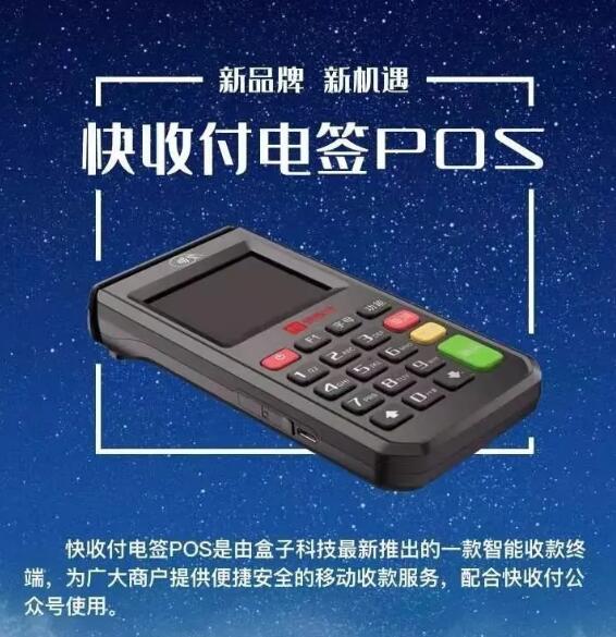 快收付pos机怎么申请，一篇全面指南助你轻松搞定