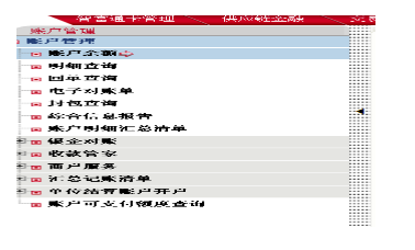 POS机到账明细查询步骤