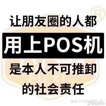 怎么找POS机不入坑