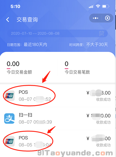 怎么查询POS机消费账单？