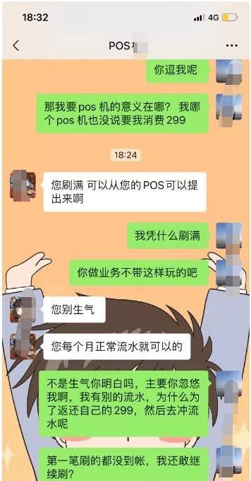 pos机押金199怎么退 pos机押金怎么讲