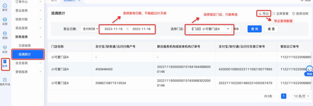 深入解析，如何高效调取 POS 机销售数据