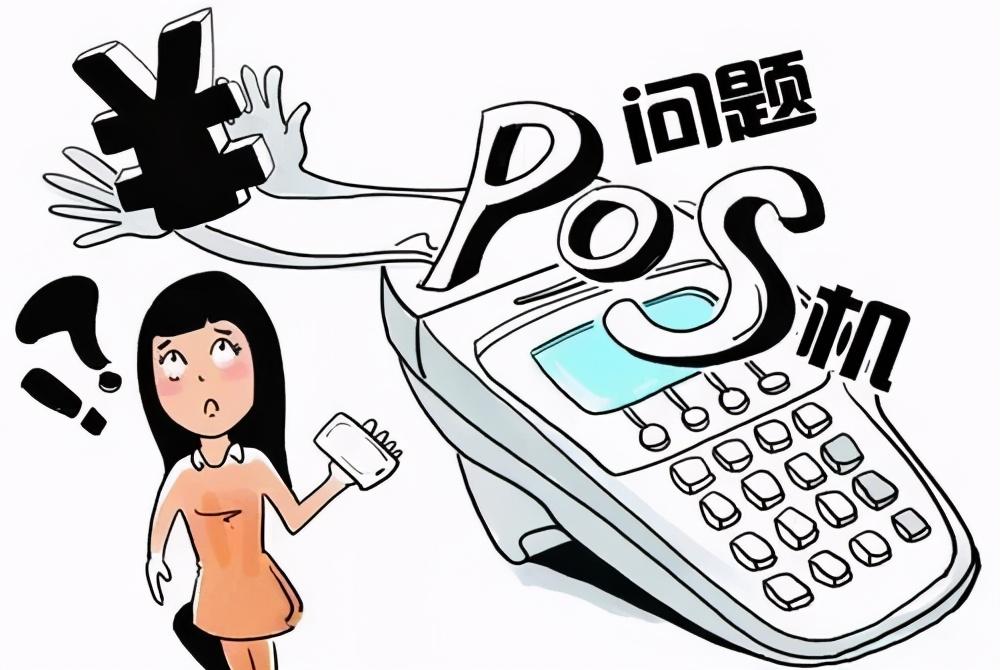 POS机怎么查商户类型