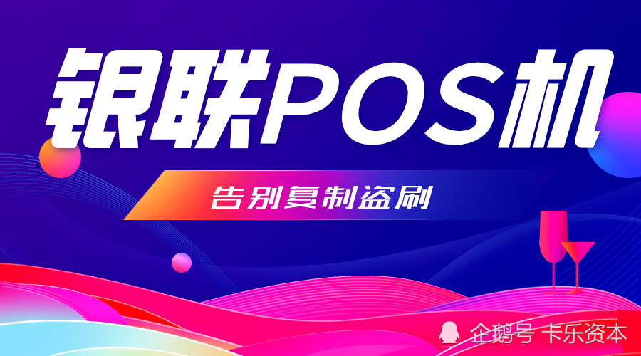 POS机流量费怎么付款？