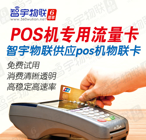 全面掌握，如何购买并安装 POS 机流量卡以确保顺畅业务运行