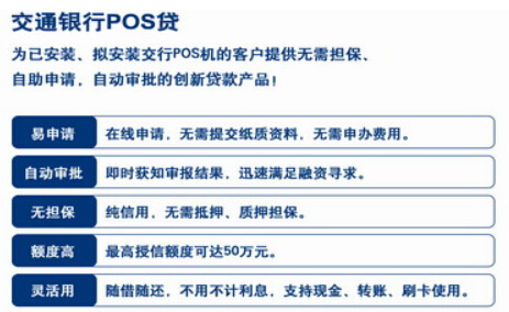 交行POS机部分退款操作指南