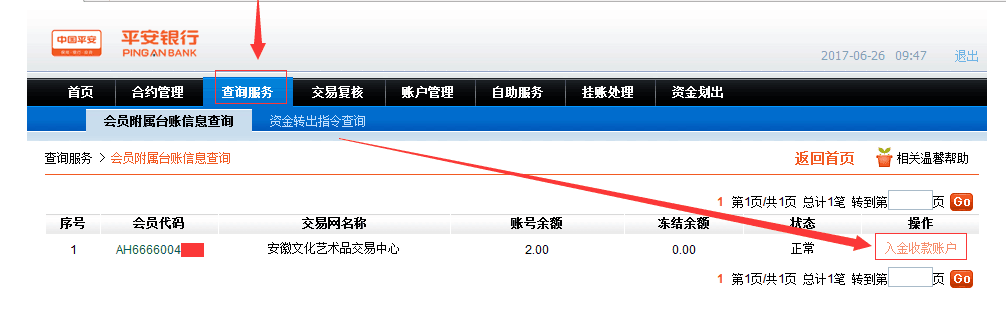 平安POS机网上申请攻略