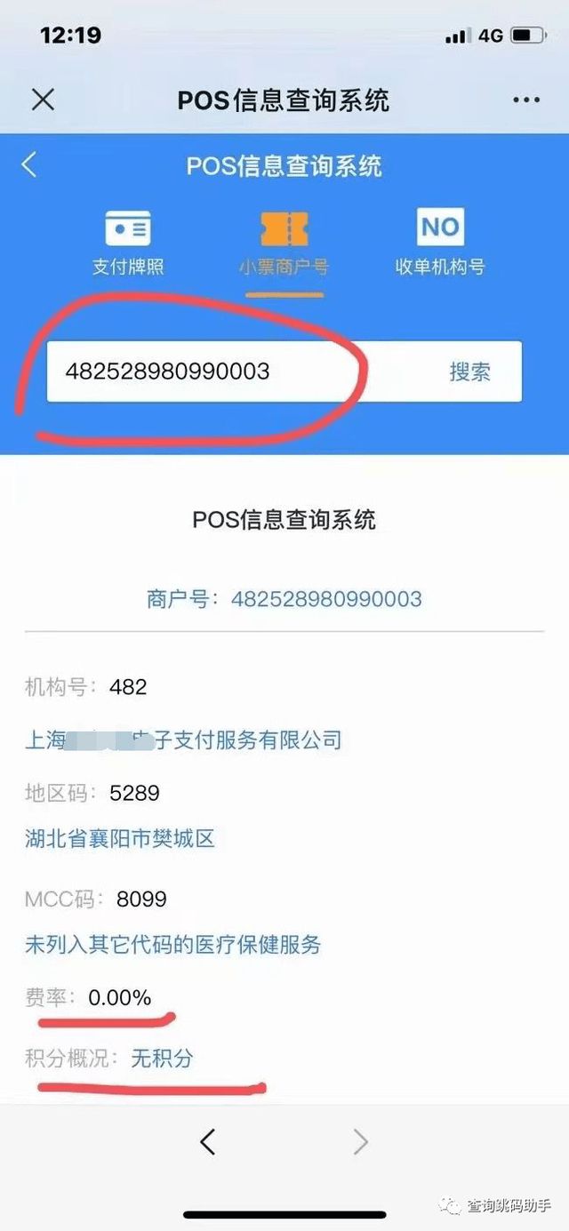 POS机费率0.36的计算方法及注意事项