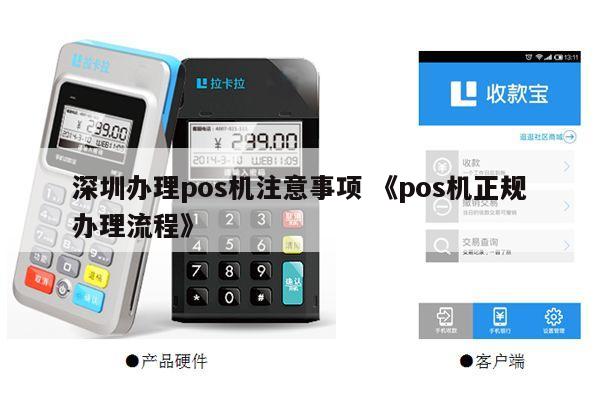 深圳pos机怎么入职 深圳pos机办理szpos580