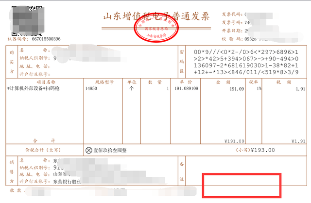 如何正确使用POS机盖发票章