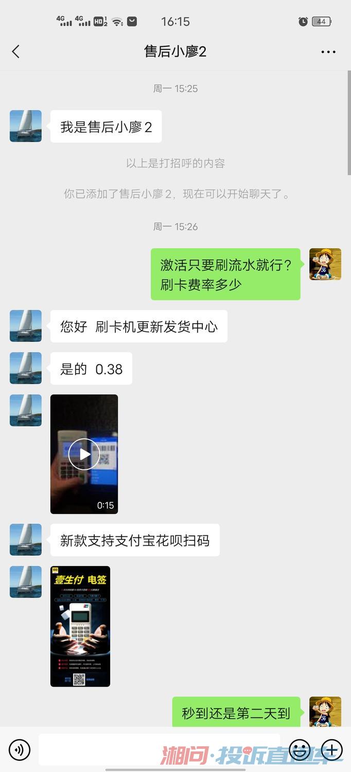 POS机被骗怎么投诉电话