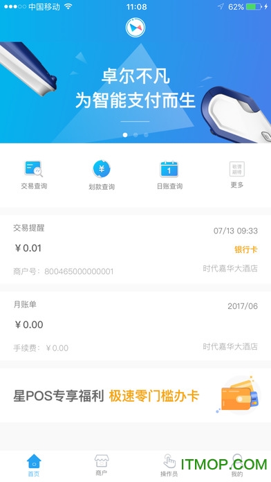 联迪pos机怎么申请 联迪pos机下载什么app