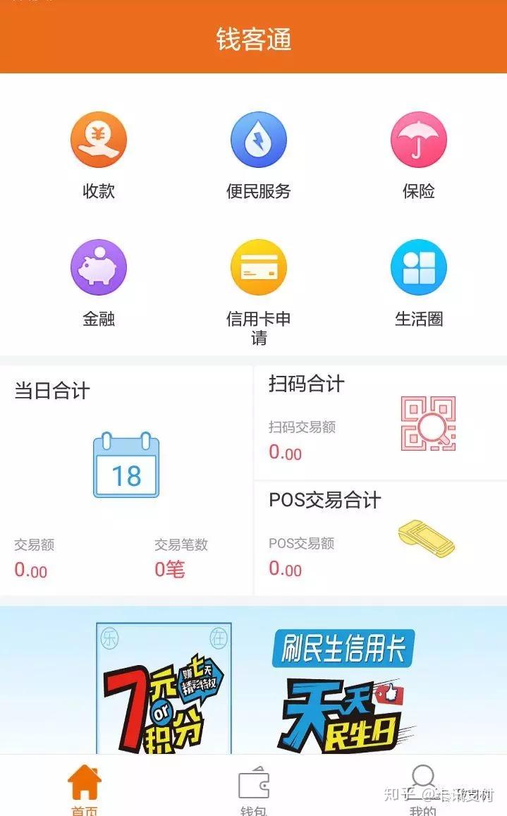 中和付POS机销户流程与注意事项