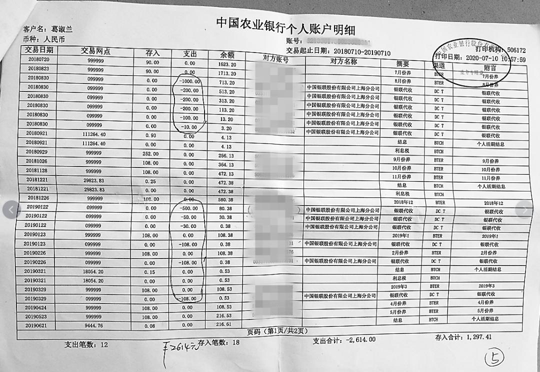 农行POS机明细怎么查询 农行pos明细账单查询