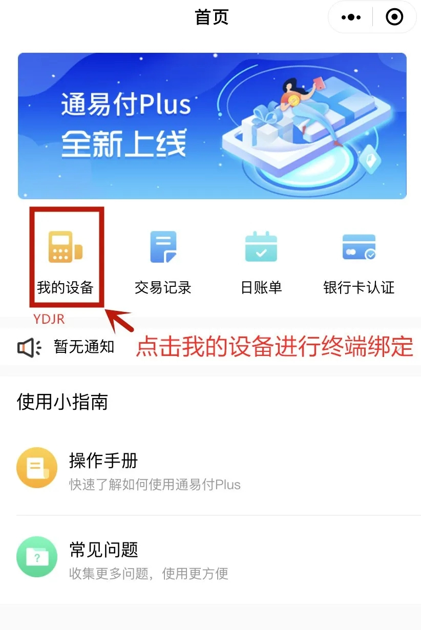 POS机网络账号注册指南