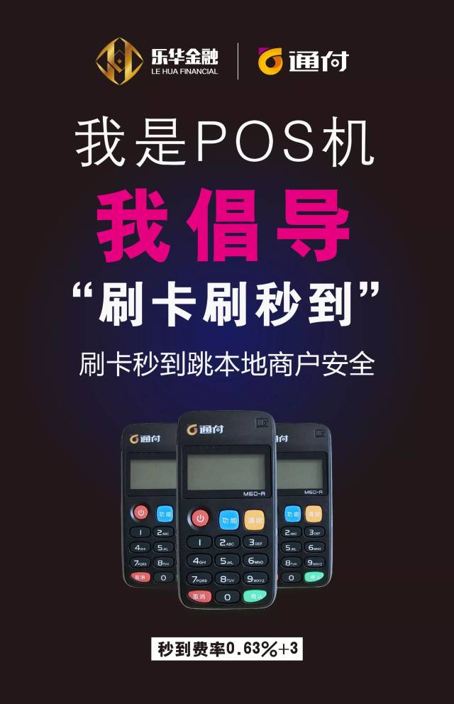 pos机怎么找厂家合作 怎么找pos机经销商