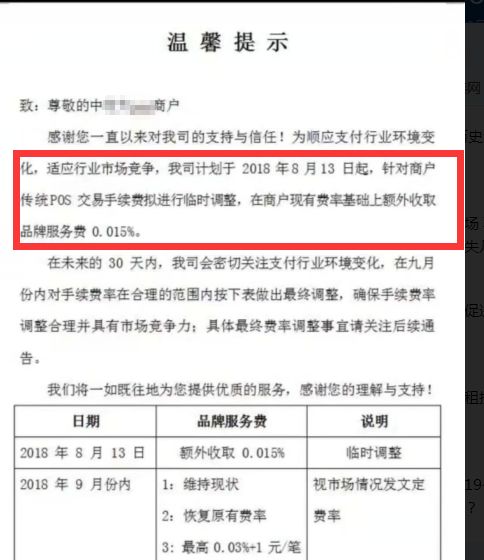 POS机费率涨不停，商家和消费者该如何应对