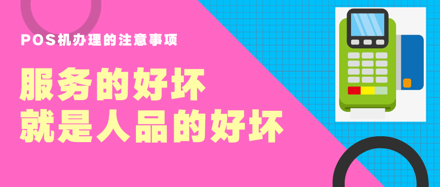 如何解决POS机费率上调的问题？