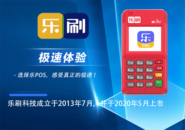 乐刷pos机怎么解除绑定操作步骤及注意事项