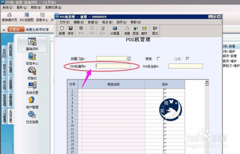 Title:如何当天查询 POS 机账务？详细步骤解析