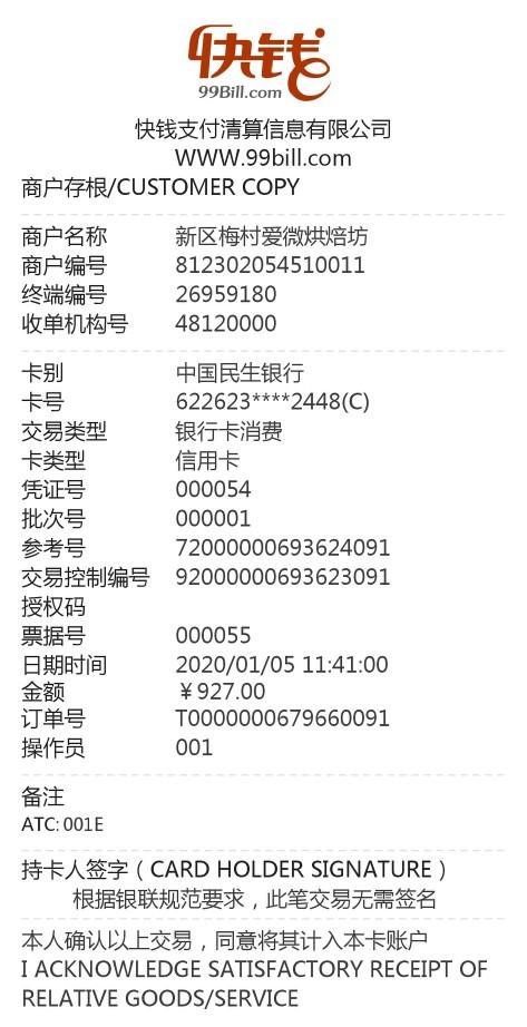 POS机跳码查询方法