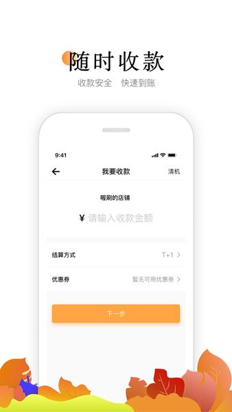 建行APP怎么刷POS机？