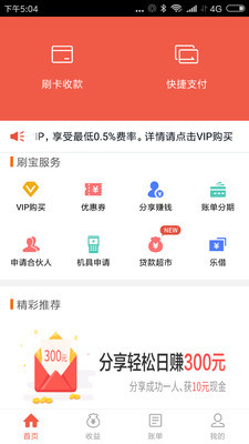 建行APP怎么刷POS机？