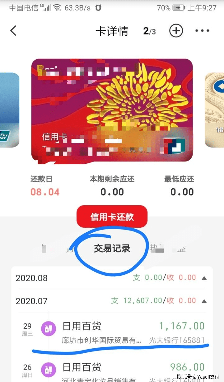 怎样查询POS机的卡号？