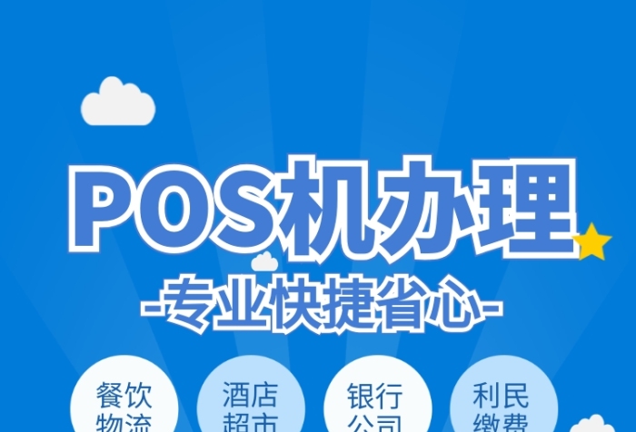 POS机快速提额攻略