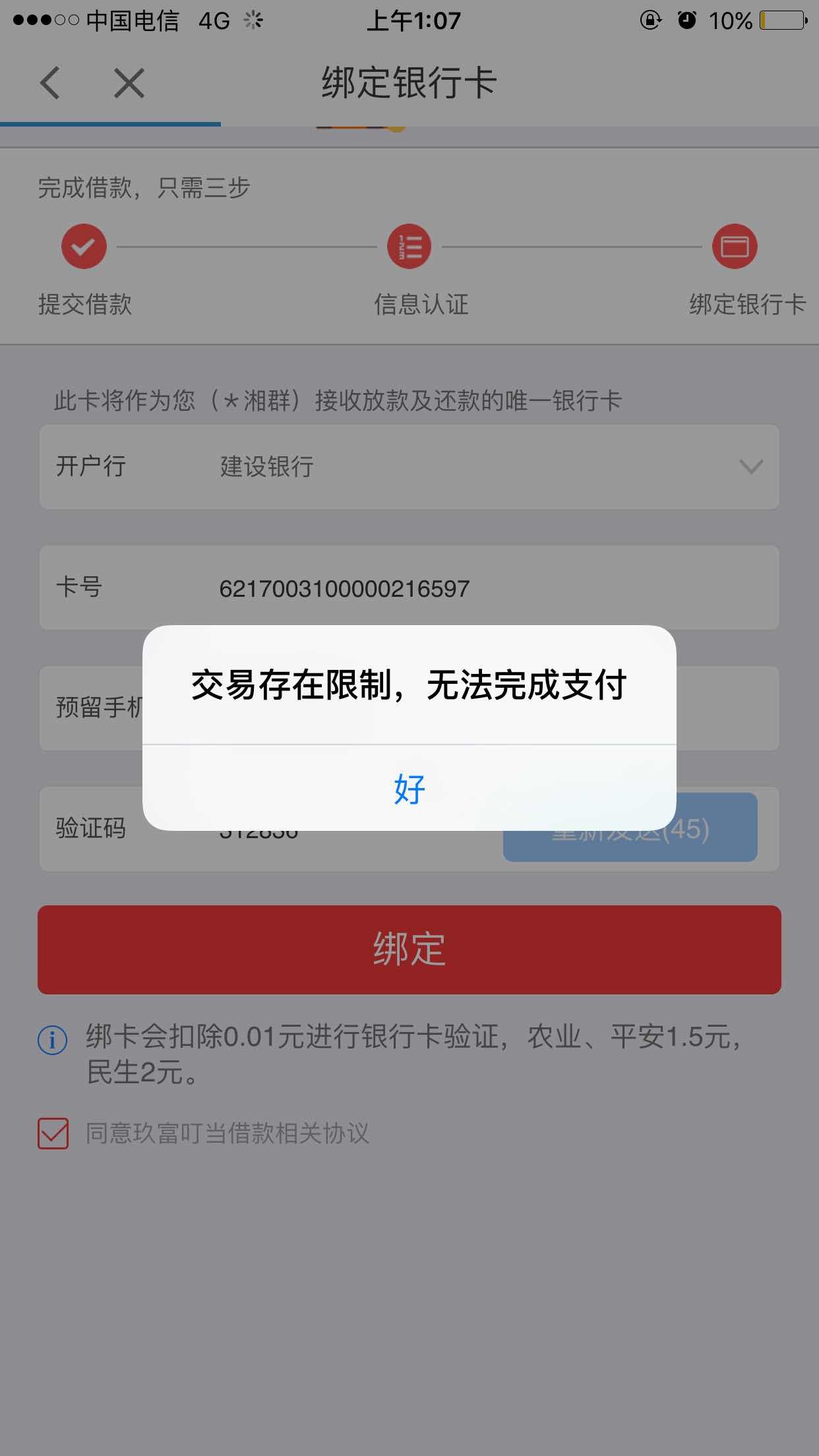 对方POS机注销后如何进行账务核查，一种有效的解决策略