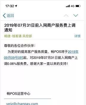 POS机费率增加，投诉之路