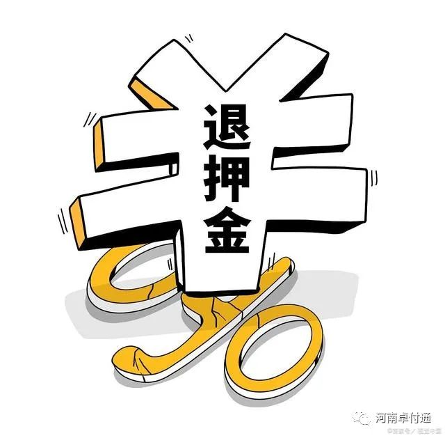 追回血汗钱如何成功追回POS机299押金的攻略大揭秘