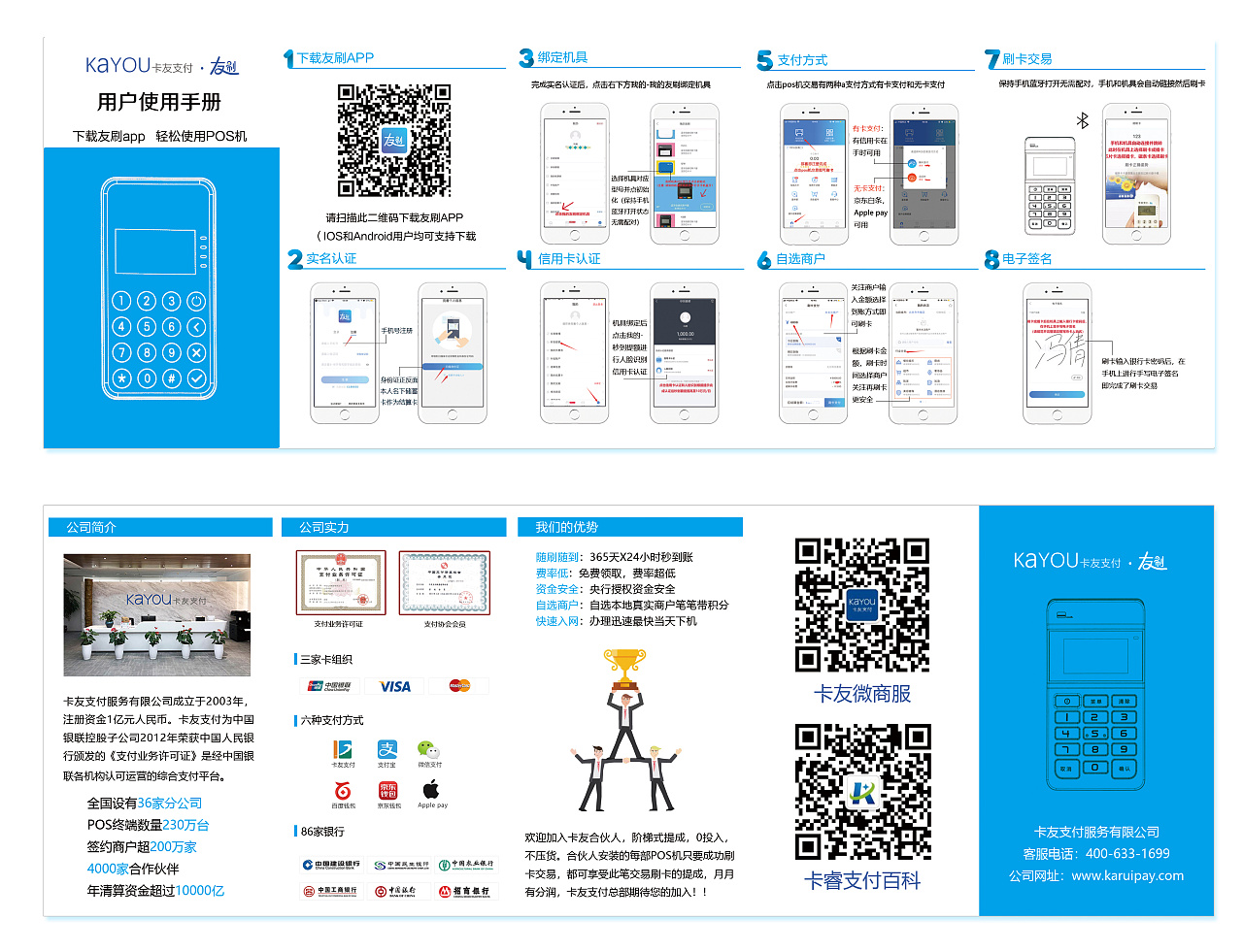 收款呗POS机使用指南