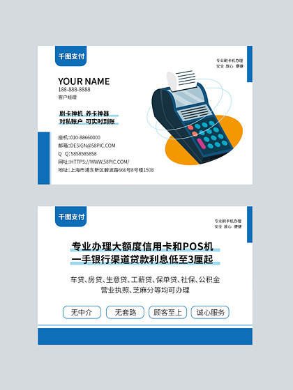 设计一个实用的POS机名片模板，提升业务效果与形象