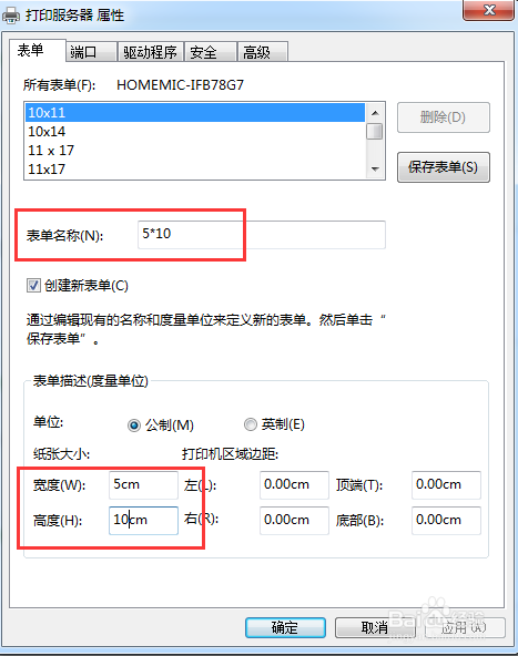 POS机小票字体设置详解