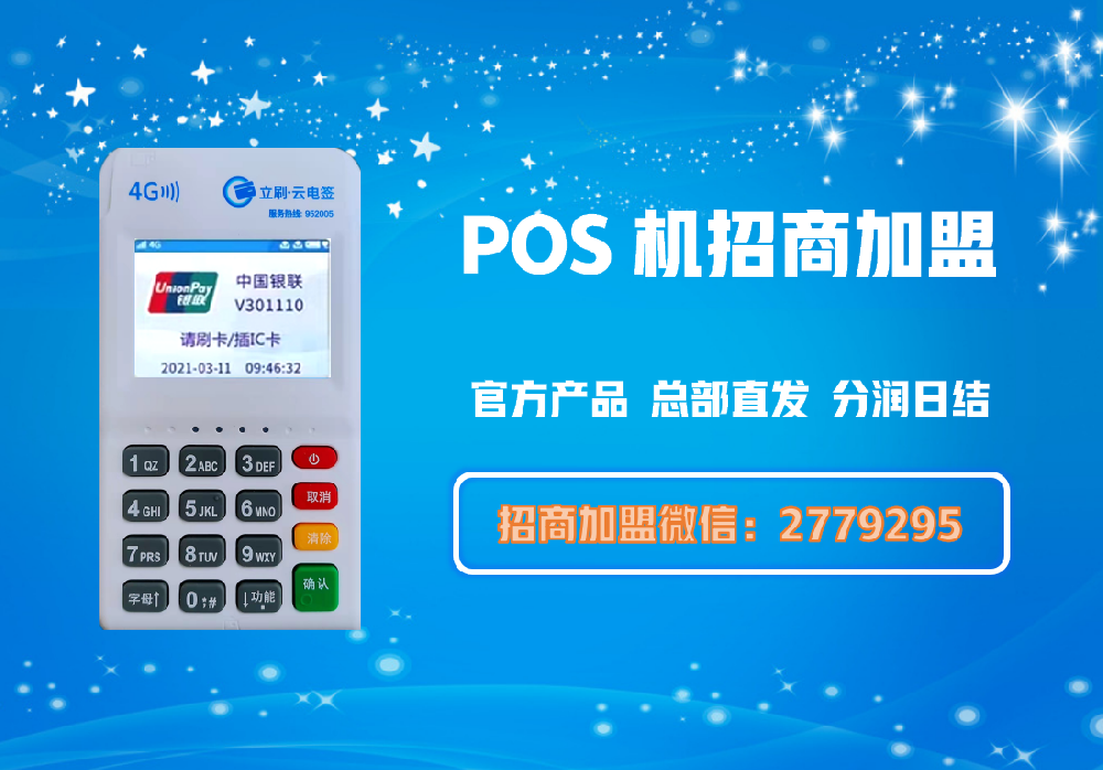 代理pos机公司怎么注册 代理pos机需要注册公司吗