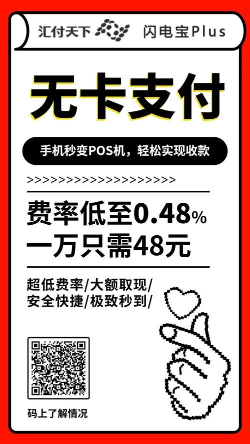 领取闪电宝POS机，助力您的移动支付之旅