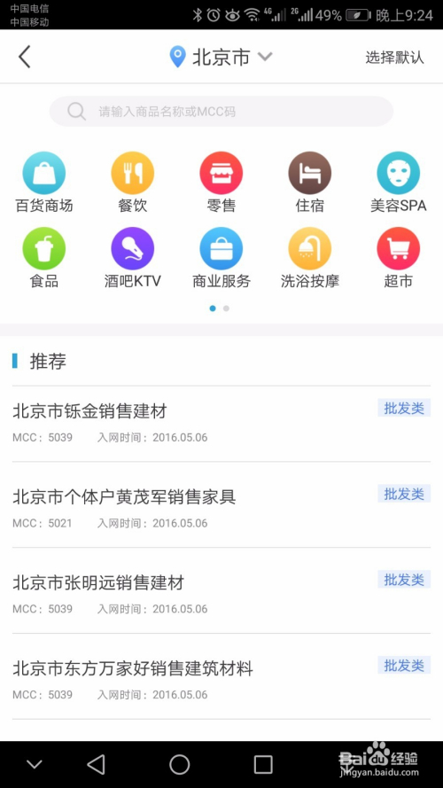 随行付添加POS机操作指南