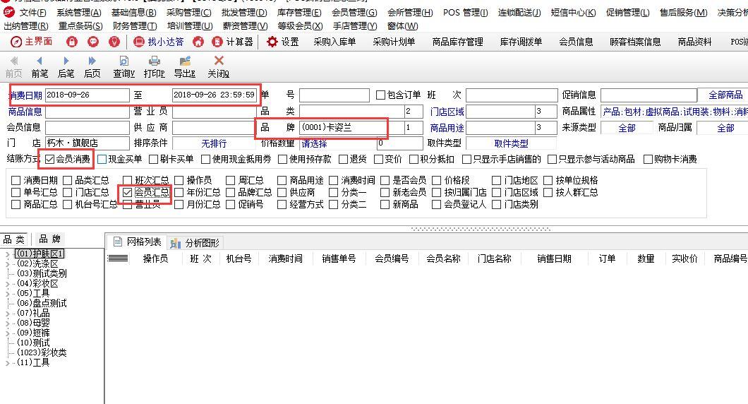 POS机月汇总操作指南