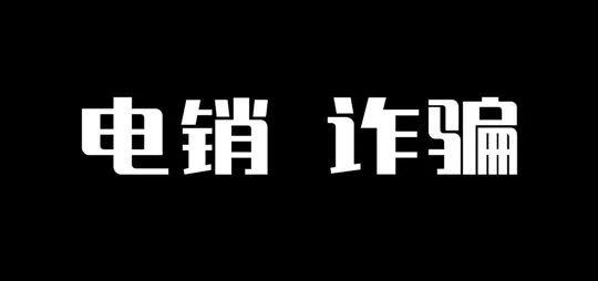 电销怎么介绍pos机？