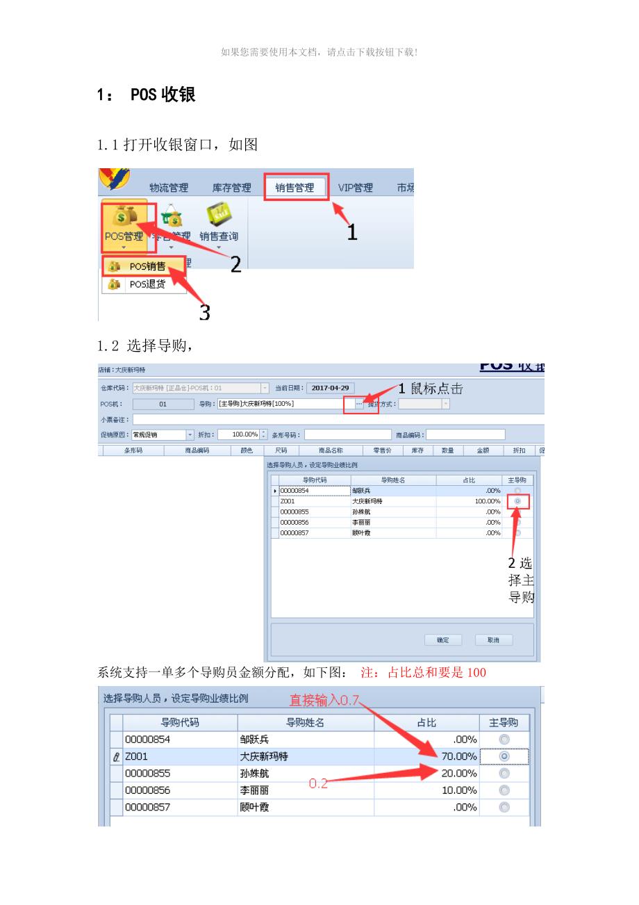 POS收款机入库指南