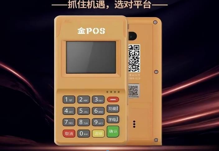 金控POS机使用指南