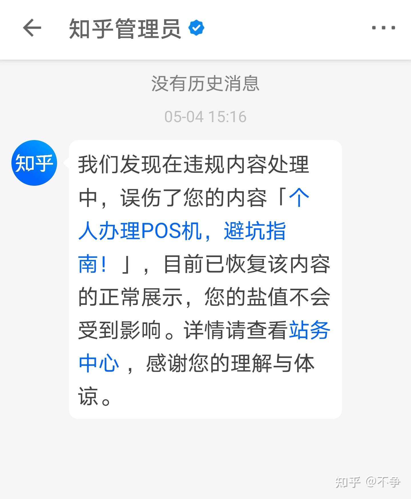 个体商户POS机退款指南