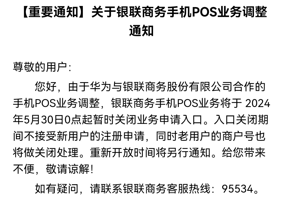 独家秘籍华为POS机个人申请全攻略，轻松实现商户入驻