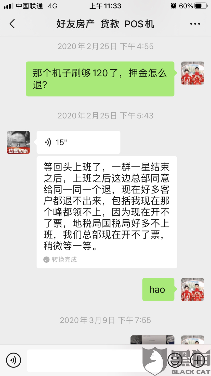 退POS机押金怎么记账