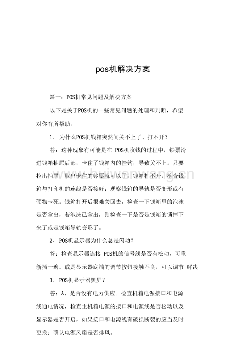 POS机程序下载问题探讨，原因分析与解决方案