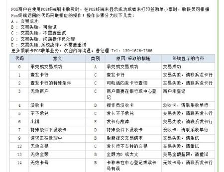 POS机打印测试页的方法与步骤