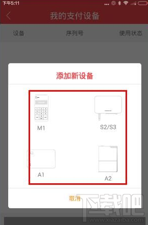 POS机连接网络的方法与步骤