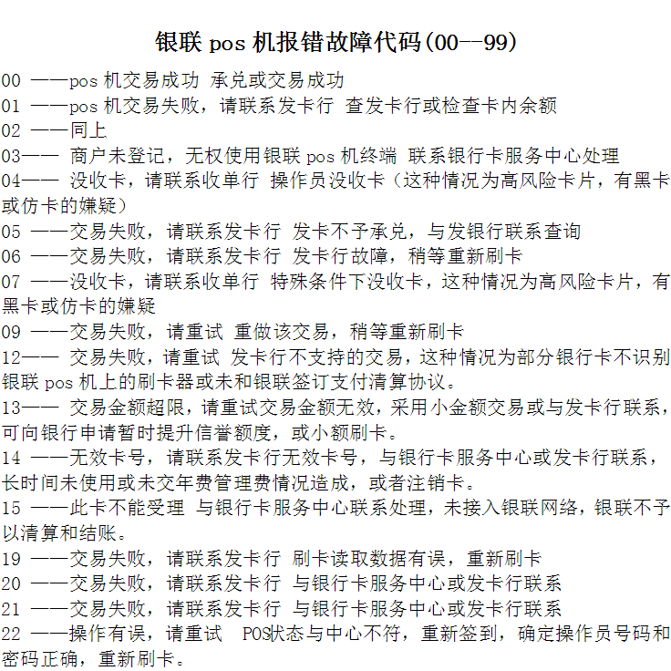 pos机RTC错误怎么解决 pos机错误代码ro