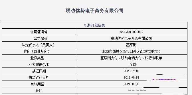 联动优势pos机怎么申请 联动优势pos机有支付牌照吗